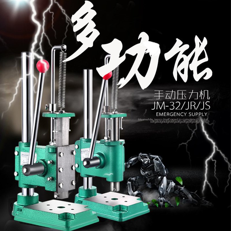 小型手动压力机手动冲床手啤机手动冲压机打斩机手压机模切机打孔