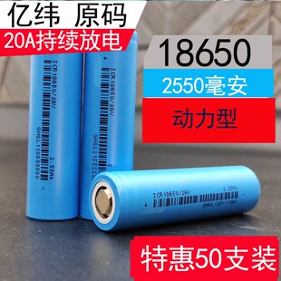 亿纬18650锂电池3500mAh大容量循环充电3.7V电动工具动力电芯原码