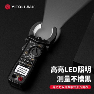 yitoli易之力s369钳形表城阳电工数字万用表高精度数显电流交直流