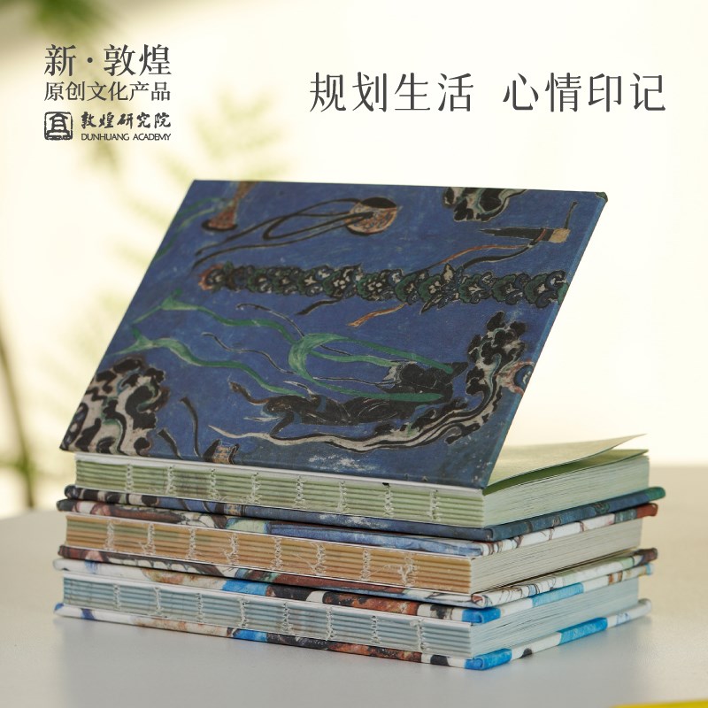 敦煌研究院 敦煌瑞庆大来手账本 博物馆文创礼品手工手账本笔记本