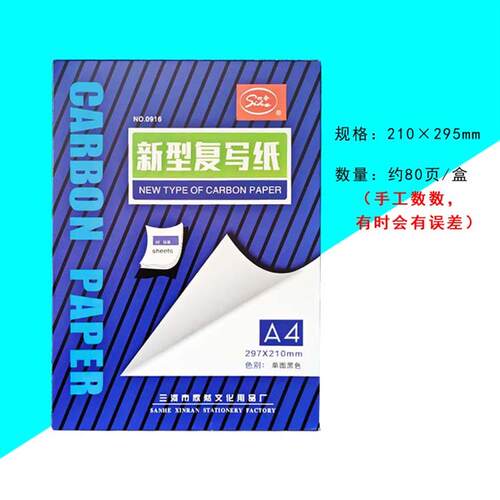 复写纸a4黑色蓝色红色拓印纸罚抄纸手写复写纸印色纸A4复写纸