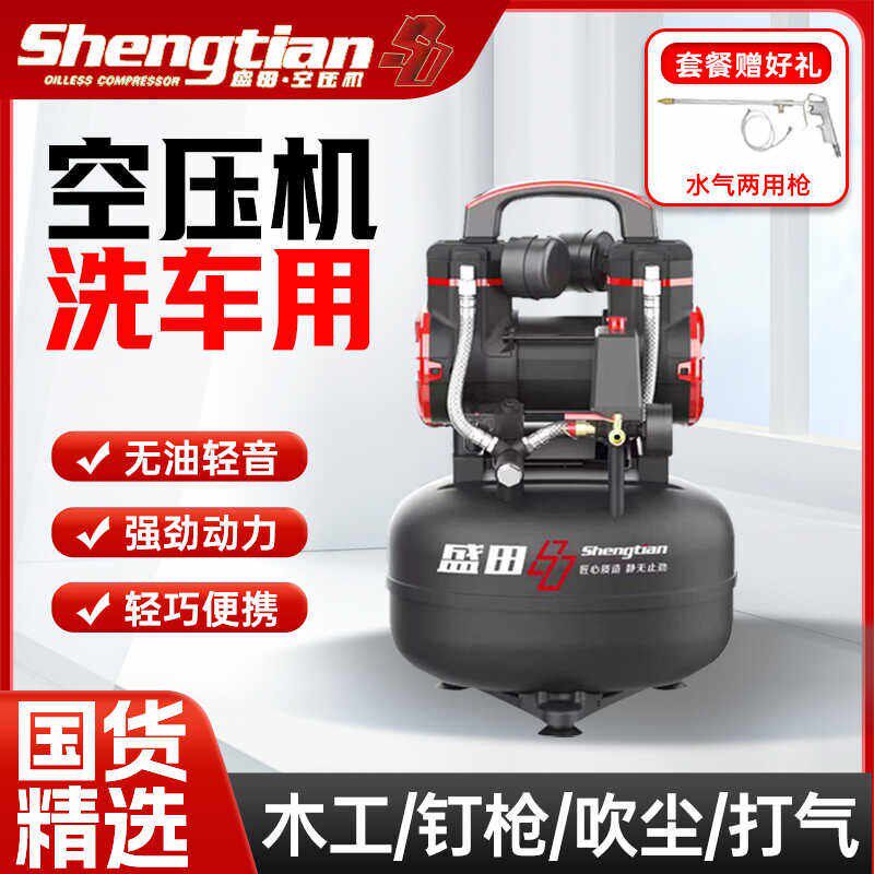 盛田无油静音空压机220V小型工业空气压缩机便携木工洗车用充气泵