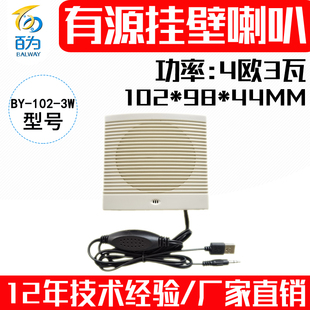 工业4欧3瓦有源喇叭带功放扬声器AGV小车语音播报音响 BY-102-3W