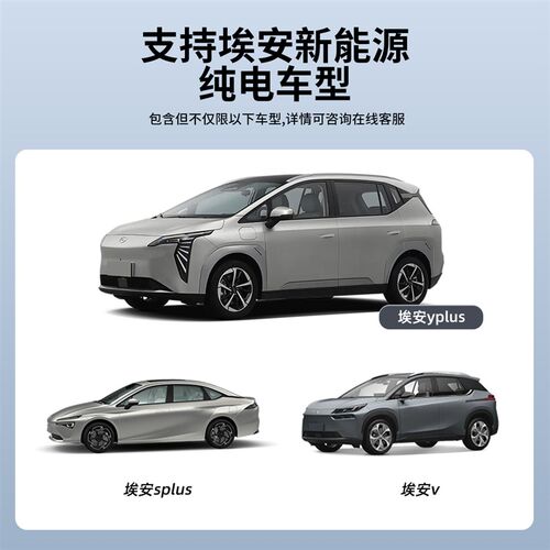 广汽埃安专用vyplus/splus魅580新能源家用7KW汽车充电桩枪器快充