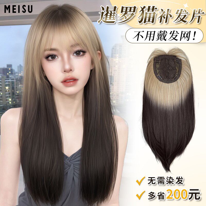 免发网美式艾拉美宿不戴发网暹罗猫挑染假发女长直假发头顶补发片