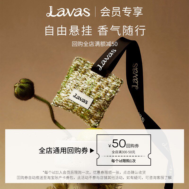【50元回购券】Lavas冰岛苔原汽车香包全系列车内香薰香氛香挂件