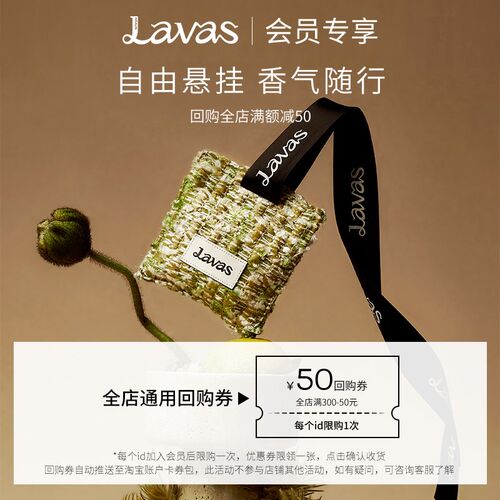 【50元回购券】Lavas冰岛苔原汽车香包全系列车内香薰香氛香挂件