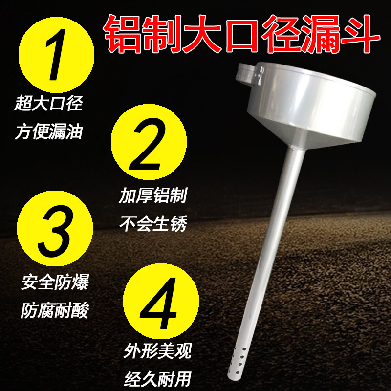 铝加油漏斗大口径油罐车防爆铝制漏斗加厚柴油汽油漏斗油桶漏斗