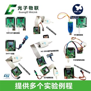 光子物联STM32G070RBT6核心板开发板嵌入式学习套件新一代单片机