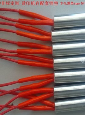 烙印机单头电热管发热管烫印机IPPC模具加热管ippc烙印机发热管
