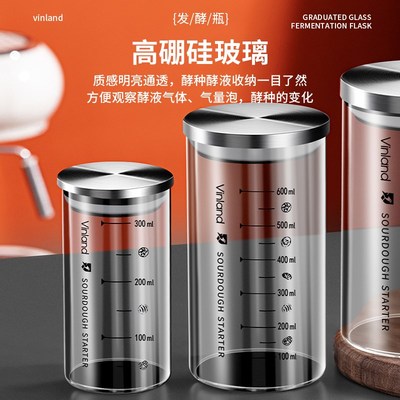 英国带刻度玻璃发酵罐天然酵种鲁邦波兰酵母瓶密封盒培养皿杯烘焙