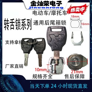 摩托车尾箱锁芯防盗配件铝合金不锈钢电动车后备箱通用文件柜锁头