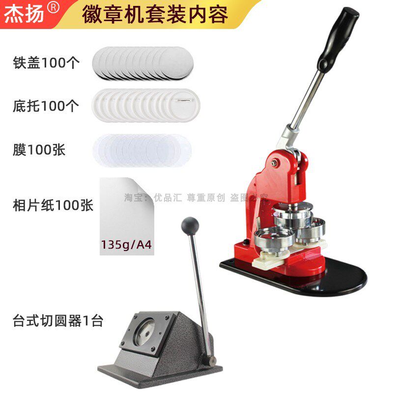 diy吧唧制作机徽章机58mm套装 马口铁徽章襟章订制机少儿美术工具