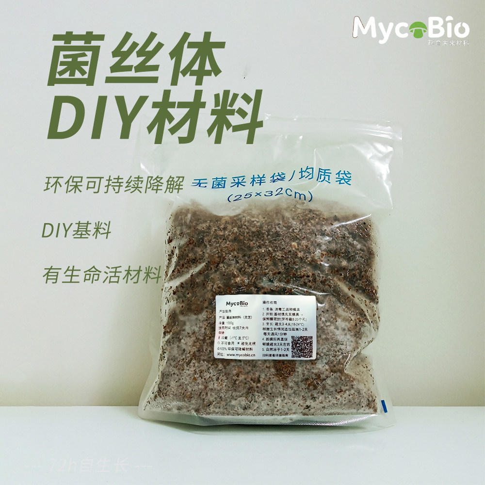 自然生长可降解菌丝体材料 生物基材DIY家具 装饰摆件 可持续材料