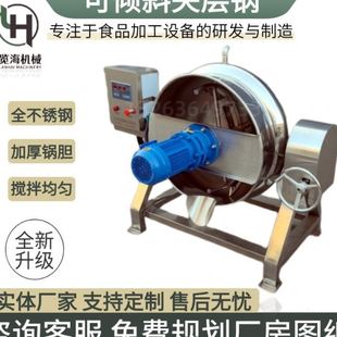 海参蒸煮锅凉粉熬制蒸煮锅可移动搅拌锅 电加热夹层锅炼蜜锅可倾式