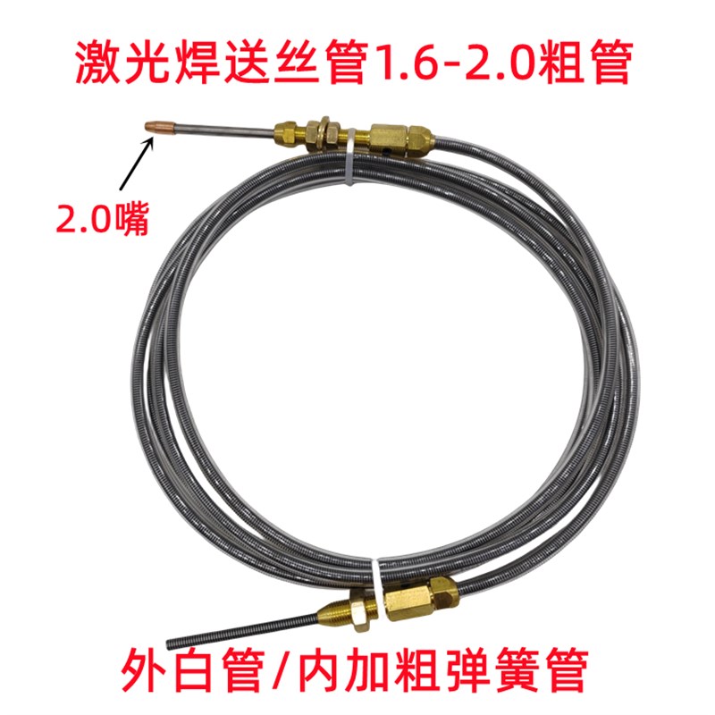 6E3X伟业手持激光焊铝石墨烯送丝管带弹簧铝焊丝2.0导丝线管1.6丝