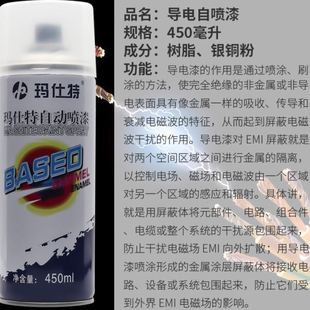 玛仕特自喷漆导电漆五金漆标准漆镀铬银色金属喷漆手喷漆定制色