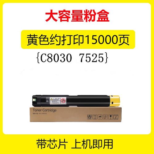 适用施乐C8030  7525粉盒C8045 C8070硒鼓鼓架7830 7556墨粉碳粉