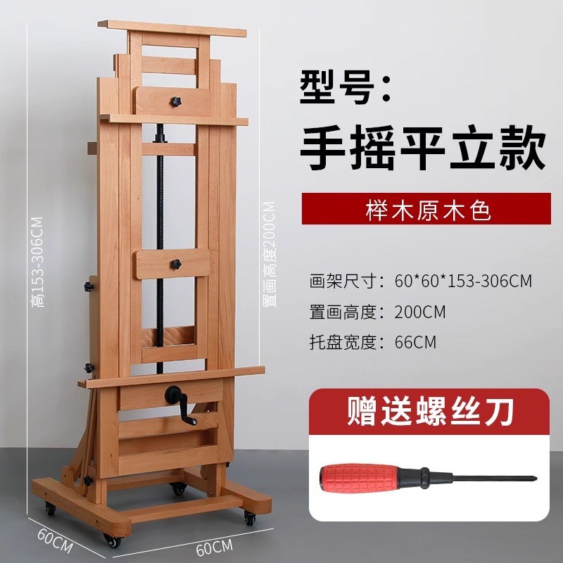 榉木单摇杆大画架实木制落地式手摇平立两用可调节升降油画架