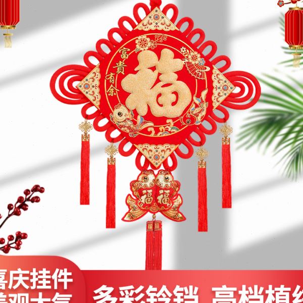 2024新年装饰品中国结挂件福字大号春节挂饰客厅电视背景墙平安结
