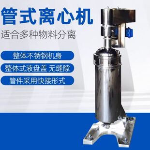 离心机油水分离机柴油速离心机沉降型立式 顶派管式 提取设备