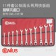 天赋GENIUS工具11件套公制活头棘轮快扳万向梅开两用扳手GW 7411M