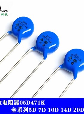 全系列压敏电阻 05D681K 突波吸收蓝色 黄色直插防雷氧化压敏电阻