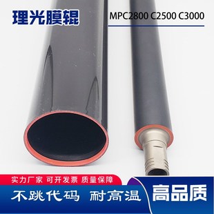 C3500 C3300 C4500长寿命定影膜 C2500加热膜C3000 理光MPC2800