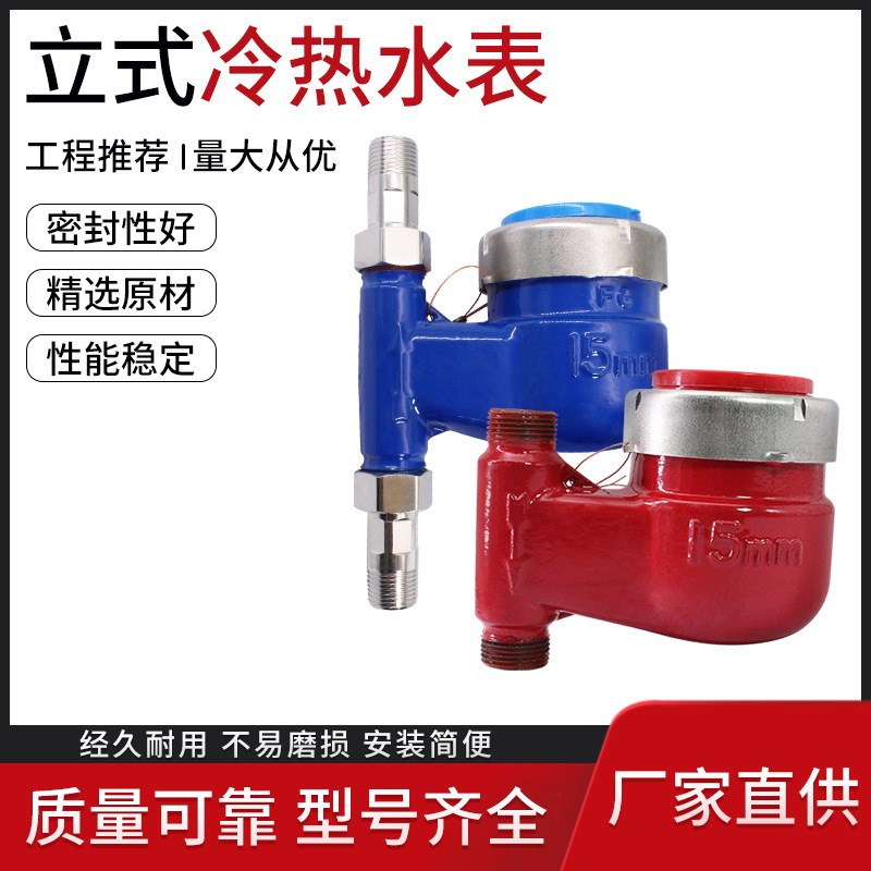 水表4分6分竖装家用自来水数字水表下进水上进水机械立式水表