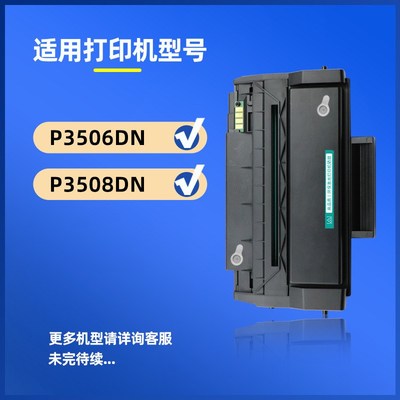 适用奔图P3506DN硒鼓P3508DN激光打印机粉盒PD-316墨盒TS-308碳粉