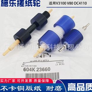 V2100 V180 施乐V80纸盒搓纸轮 V3100 D110输稿器搓轮 DC4110 D95