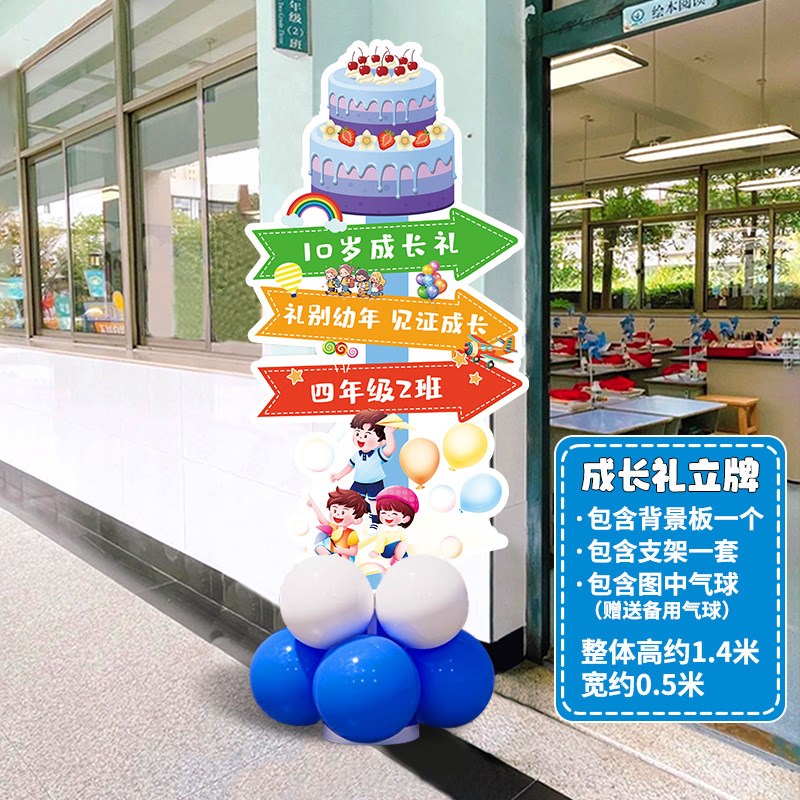 十岁成长礼场景布置生日指示牌学校班级搞活动气球氛围迎宾牌kt板