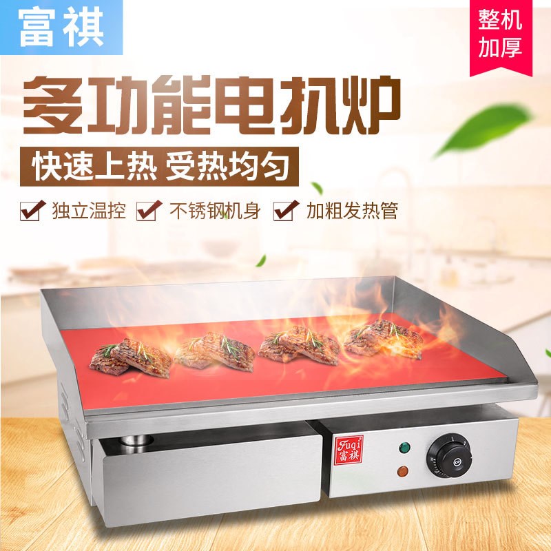富祺商用电热平扒炉 铁板烧设备炒饭炒粉面烤铁板鱿鱼烤冷扒炉