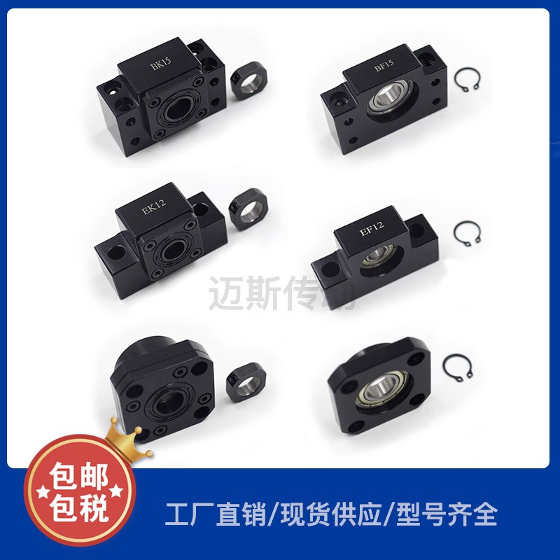 滚珠丝杆支撑座轴承固定座自动化设备零配件BKBF/ EKEF/FKFF/10 1