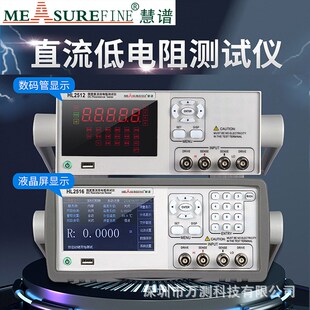 毫欧计微欧姆计 2518直流低电阻测试仪 电阻测试 2516 慧谱HL2511