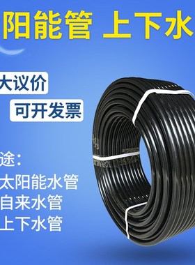 1216peX 黑色太阳能水管4分防冻pe太阳能专用水管抗晒保温