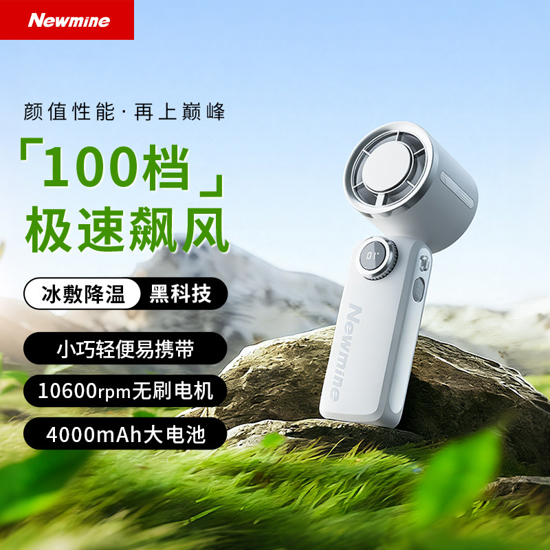 纽曼手持小风扇半导体制冷冰敷高速小型涡轮大风力USB充电扇挂脖迷你折叠便捷式夏天降温户外长续航学生儿童