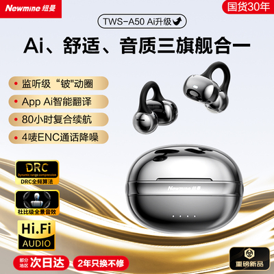 【高品质】纽曼A50AI耳夹式耳机
