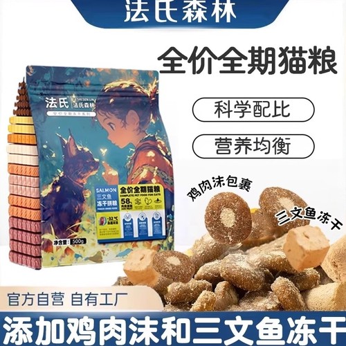 法氏森林乳鸽猫粮10斤实惠装