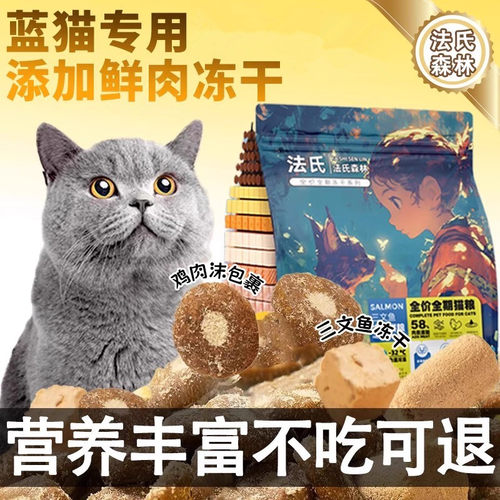 法氏森林蓝猫专用猫粮