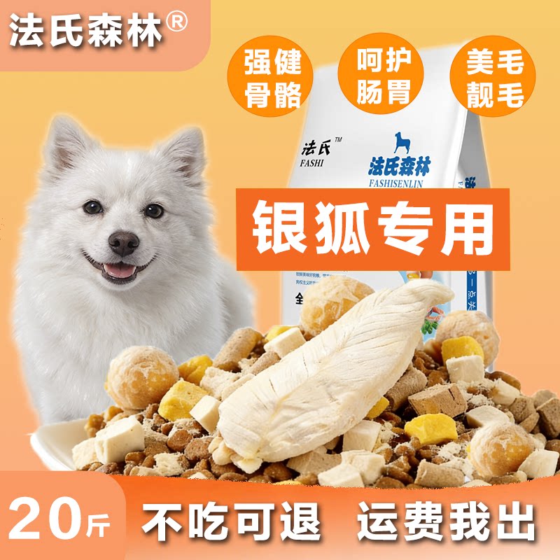 森林银狐犬冻干鸡肉7拼狗粮5kg专用粮10斤装中小型犬成犬幼犬