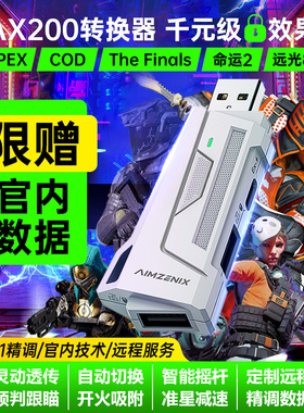 AIMZENIX/APEX转换器硬件cod转换器PC键盘鼠标AX200平替Xim/S1