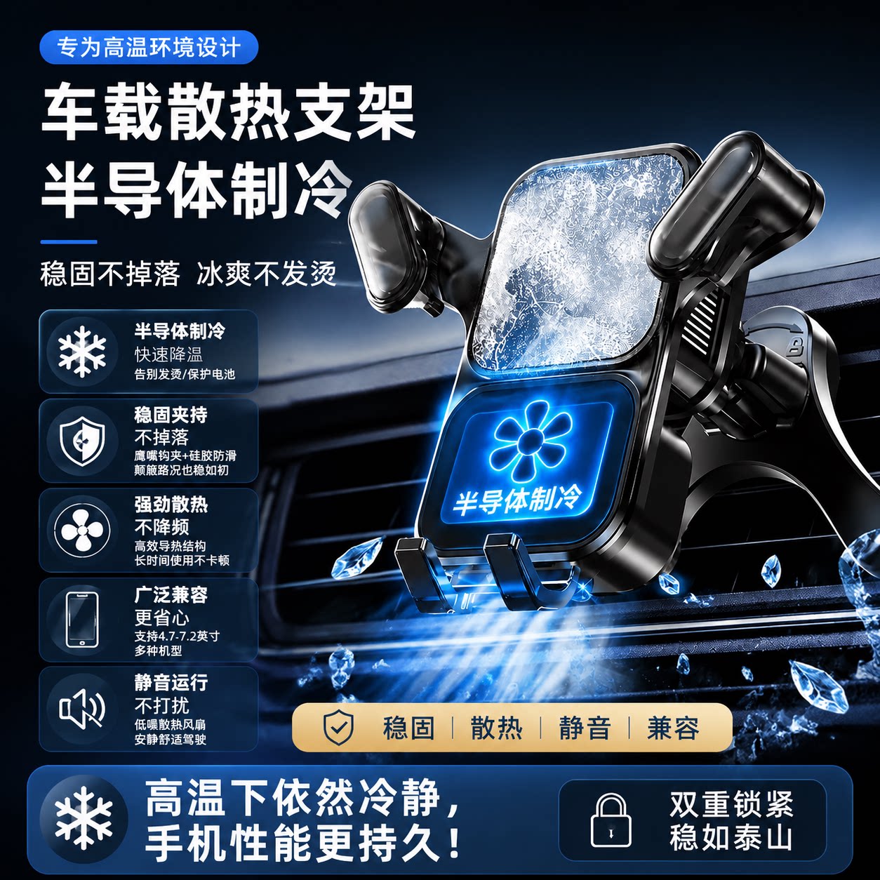 特异者车载半导体制冷手机支架散热器降温神器汽车手机散热背夹出风口滴滴网约车货拉拉导航支架图片