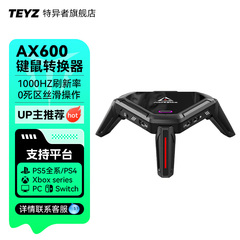 【主机神器】AX600/PS5键盘鼠标转换器PS4/Xbox/Switch键鼠适配器电脑使命召唤APEX转换器三角洲瓦洛兰特
