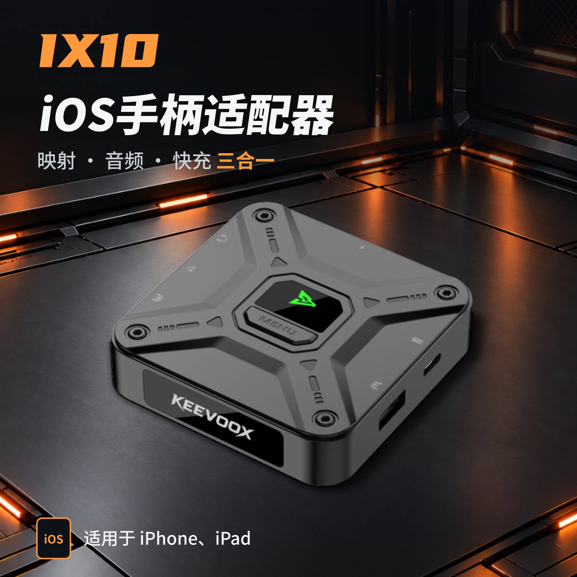 苹果iOS有线手柄适配器爆品上新兼容微软索尼任天堂及国产手柄有线/2.4G