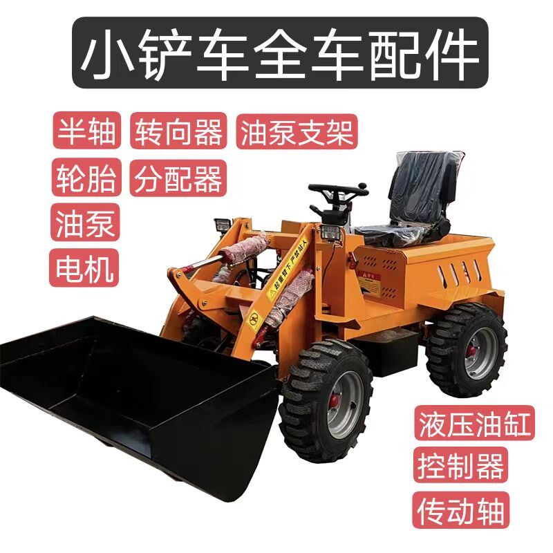 四驱小铲车配件半轴轮胎差速器变速箱驱动桥控制器电机铲斗液压缸