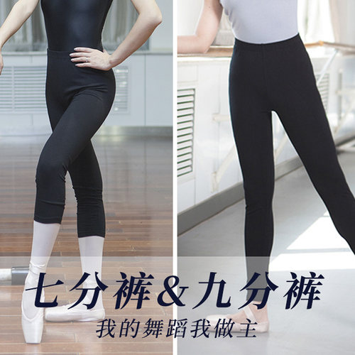 小茉莉舞蹈裤女紧身七分裤芭裤成人形体裤舞蹈练功裤芭蕾舞九分裤