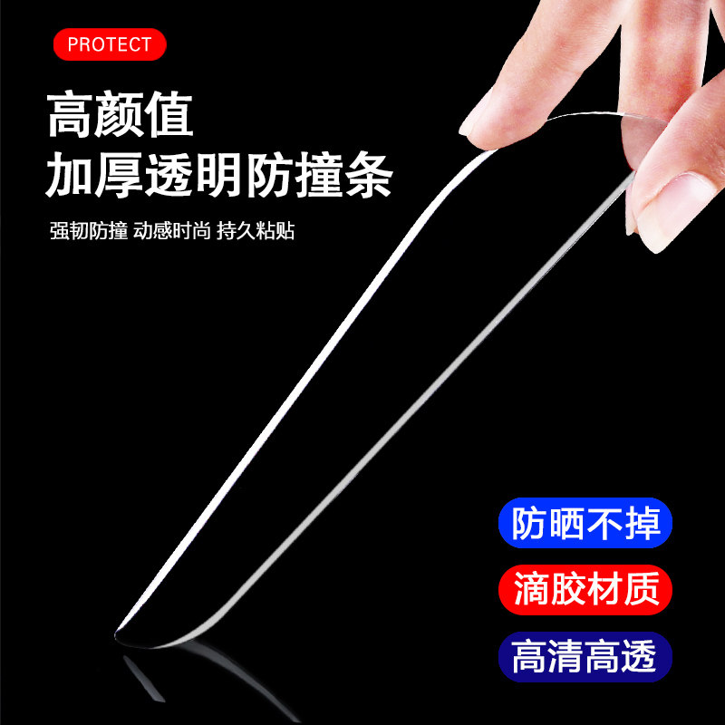 奥迪车门透明防撞条A3/A6L/A4L/Q5/Q3/Q2/Q5L/A5A7A8汽车防刮胶条