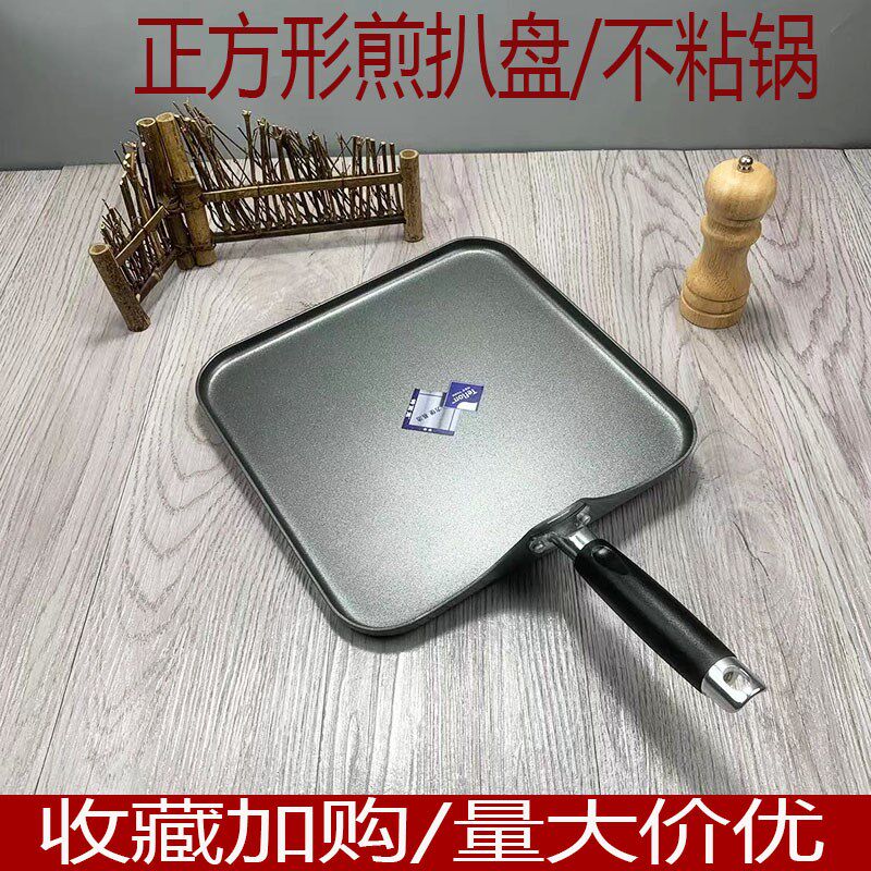 28*28正方形扒盘/不粘锅/煎锅/平底锅 /家用/家庭/酒店型商用