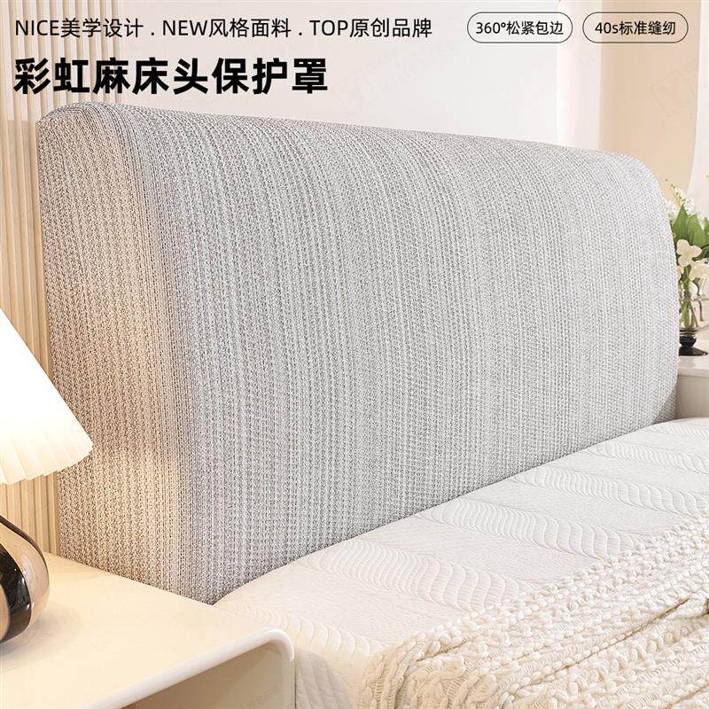 新家用轻奢床头罩护套四季通用彩虹麻感复古民族风全包防滑床头罩